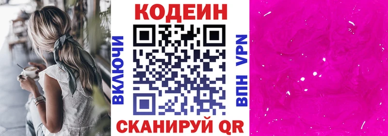 Кодеиновый сироп Lean напиток Lean (лин)  Называевск 